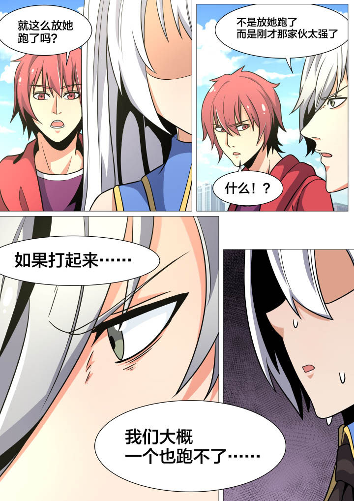 《视界之处》第34章 第8页
