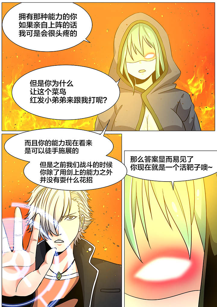 《视界之处》第32章 第1页