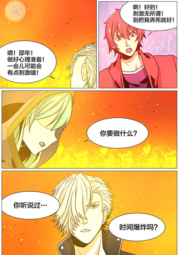 《视界之处》第32章 第3页