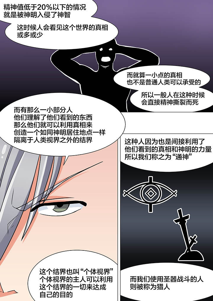 《视界之处》第29章 第3页