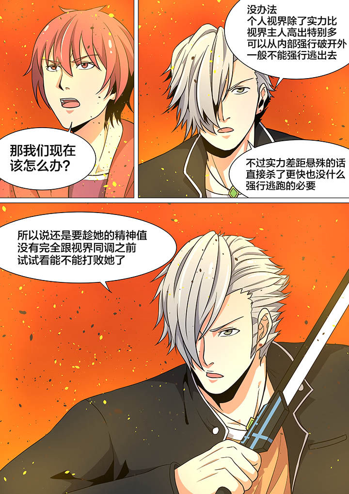 《视界之处》第29章 第4页