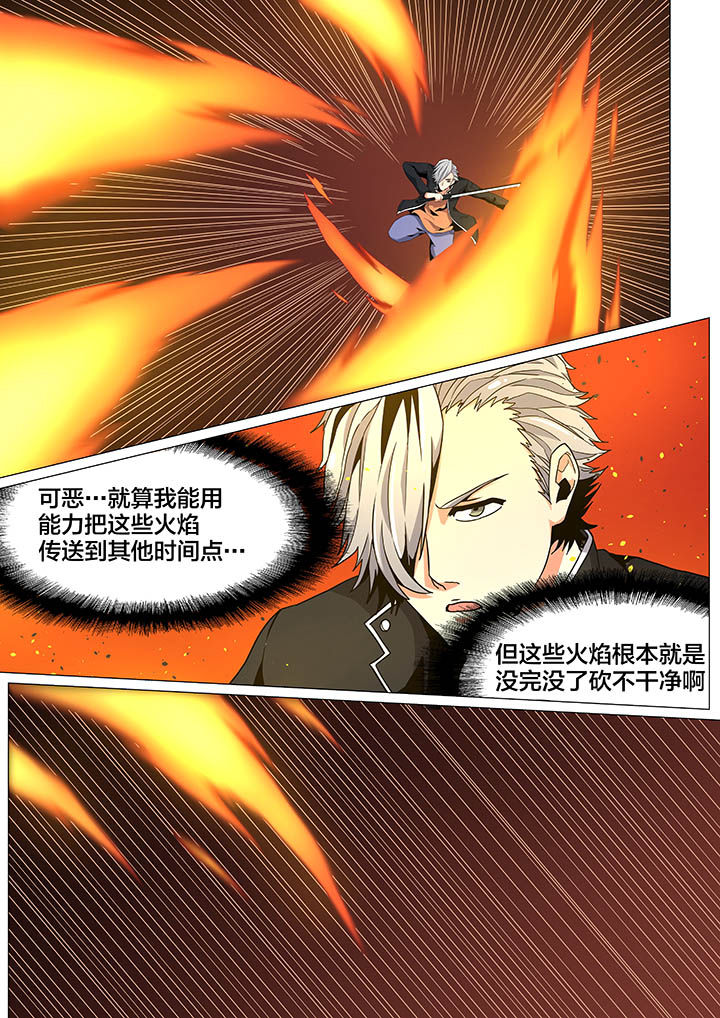 《视界之处》第29章 第7页