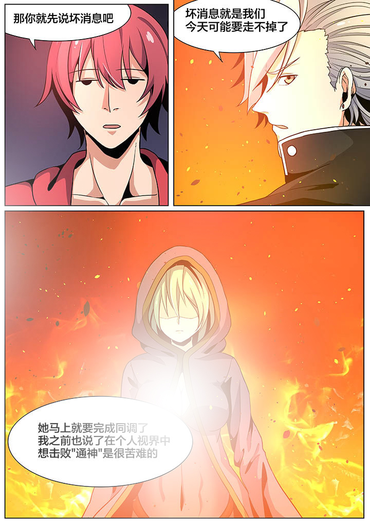 《视界之处》第30章 第1页