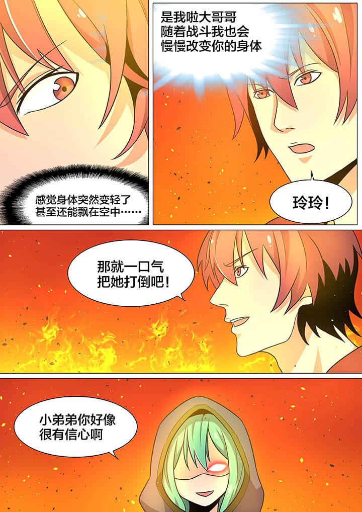 《视界之处》第31章 第2页