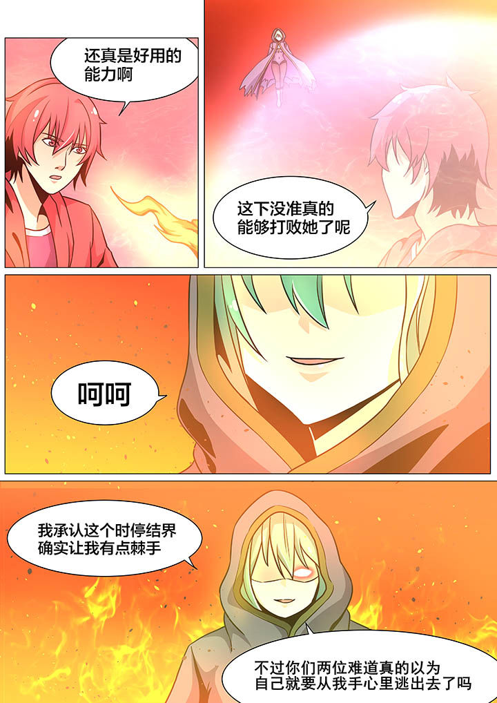 《视界之处》第31章 第7页