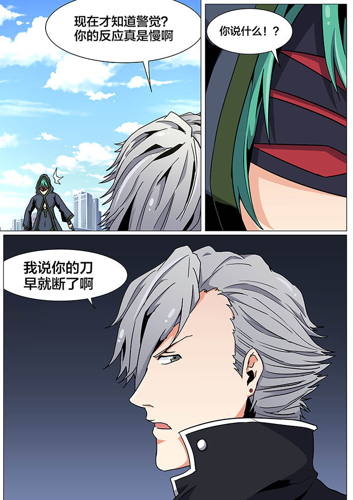 《视界之处》第28章 第2页