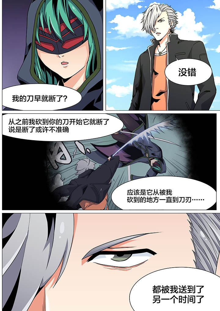 《视界之处》第28章 第3页