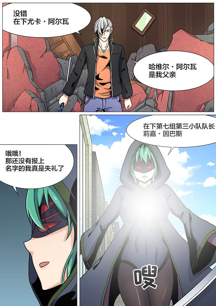 《视界之处》第28章 第6页