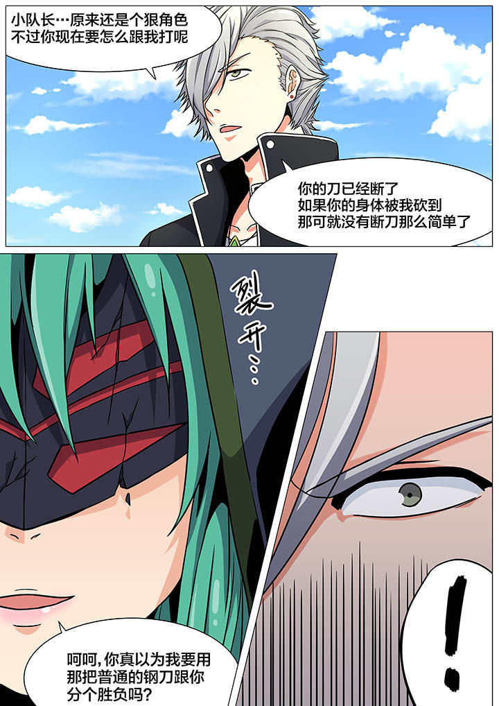 《视界之处》第28章 第7页