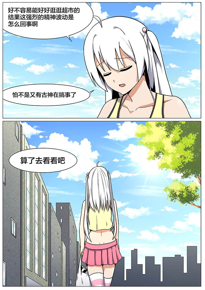 《视界之处》第27章 第2页