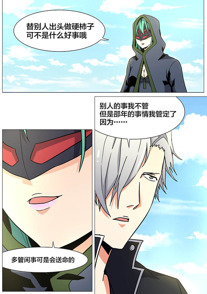 《视界之处》第27章 第4页