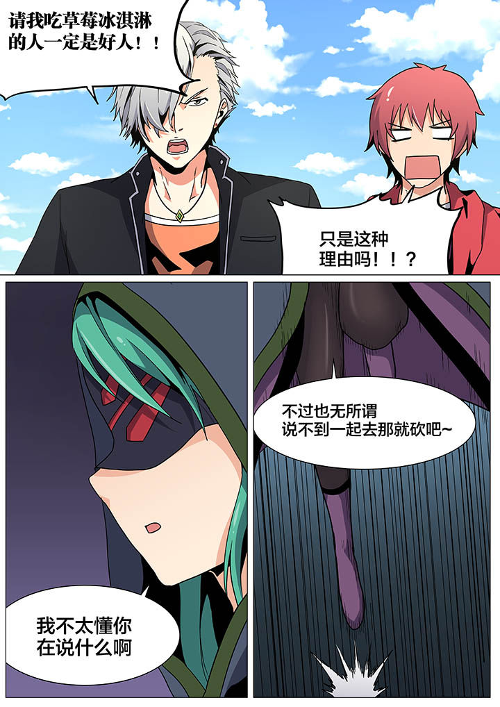 《视界之处》第27章 第5页