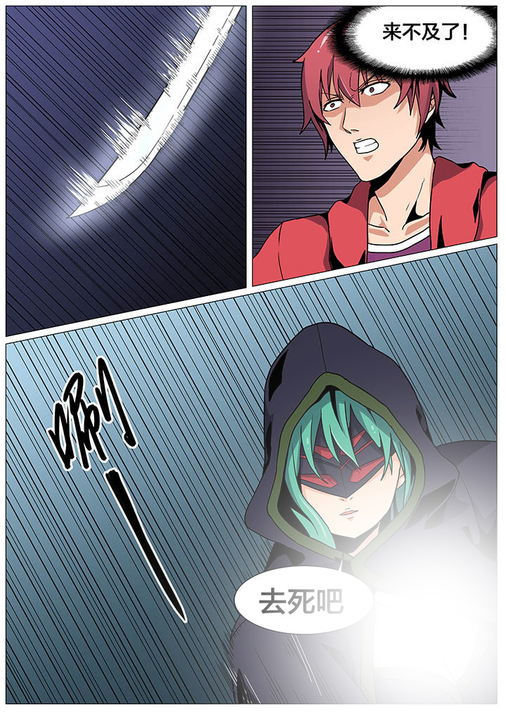 《视界之处》第27章 第7页