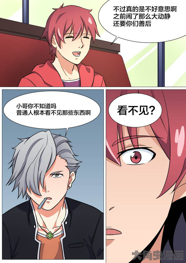 《视界之处》第23章 第1页