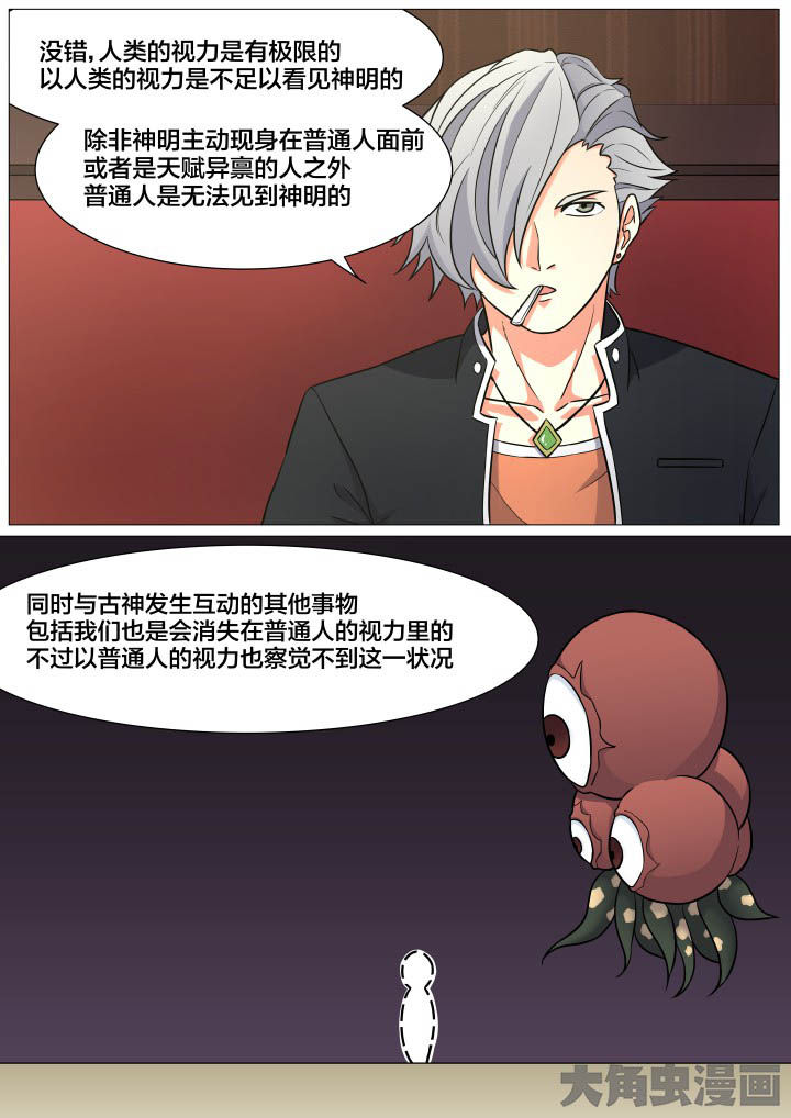 《视界之处》第23章 第2页