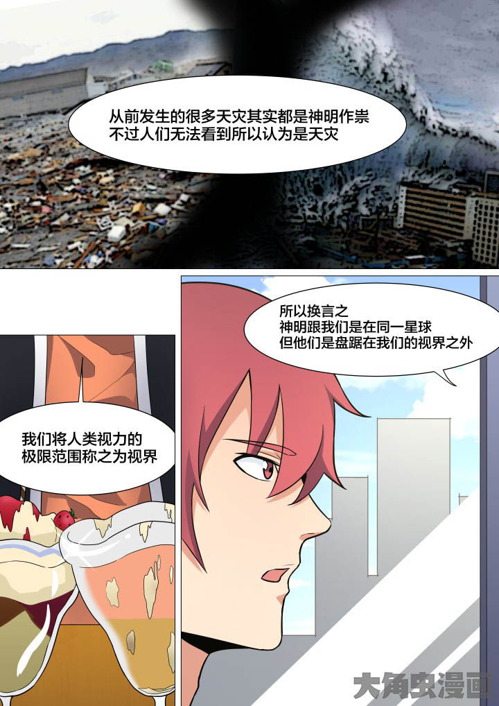 《视界之处》第23章 第3页