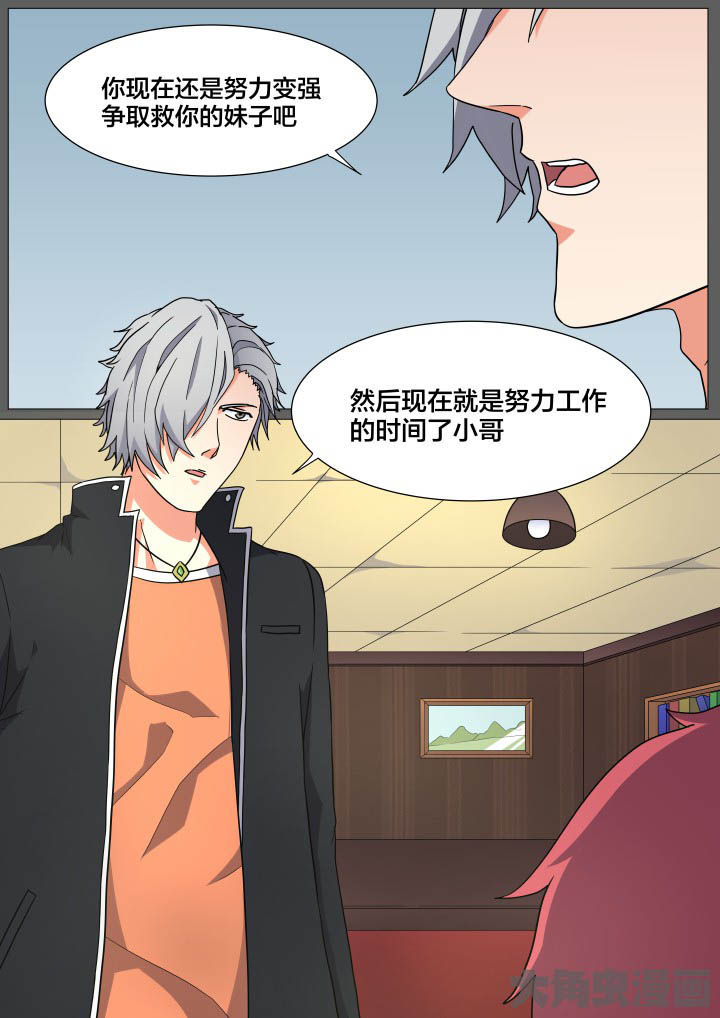 《视界之处》第23章 第5页