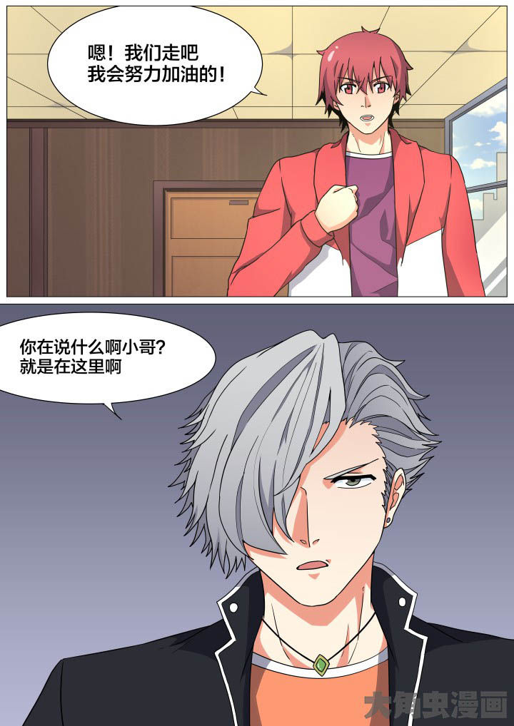 《视界之处》第23章 第6页