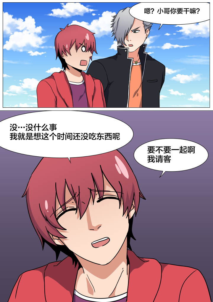 《视界之处》第22章 第3页