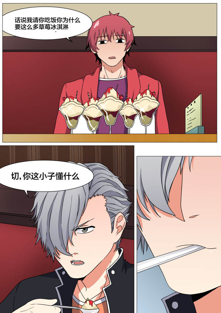 《视界之处》第22章 第5页