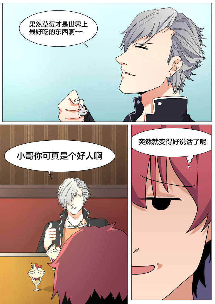 《视界之处》第22章 第6页