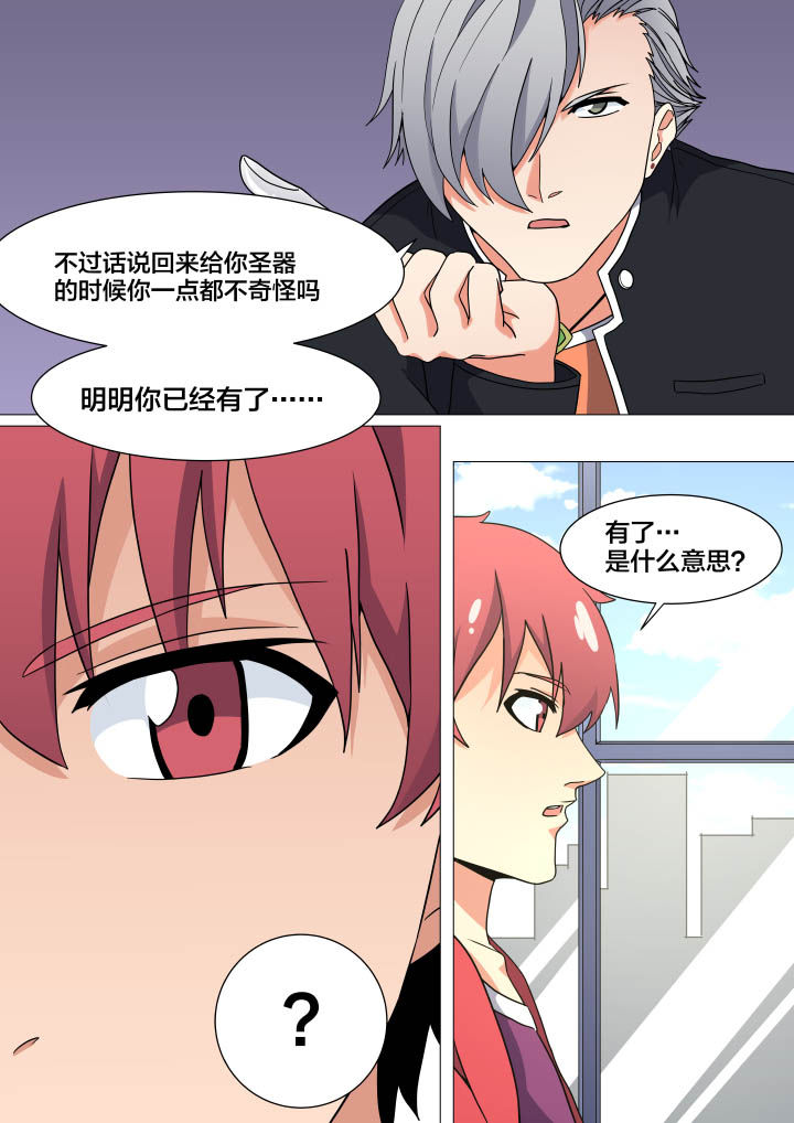 《视界之处》第22章 第7页