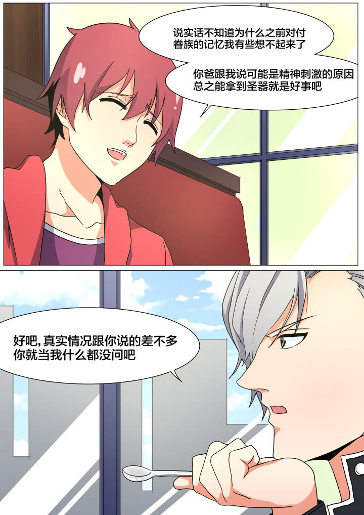 《视界之处》第22章 第8页