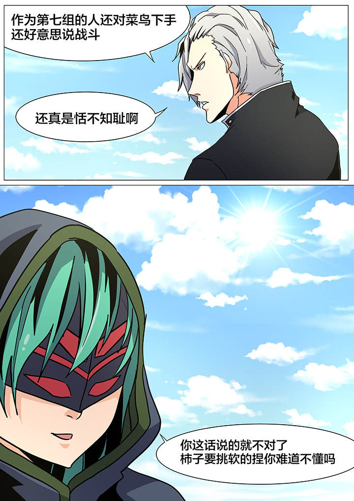 《视界之处》第26章 第6页