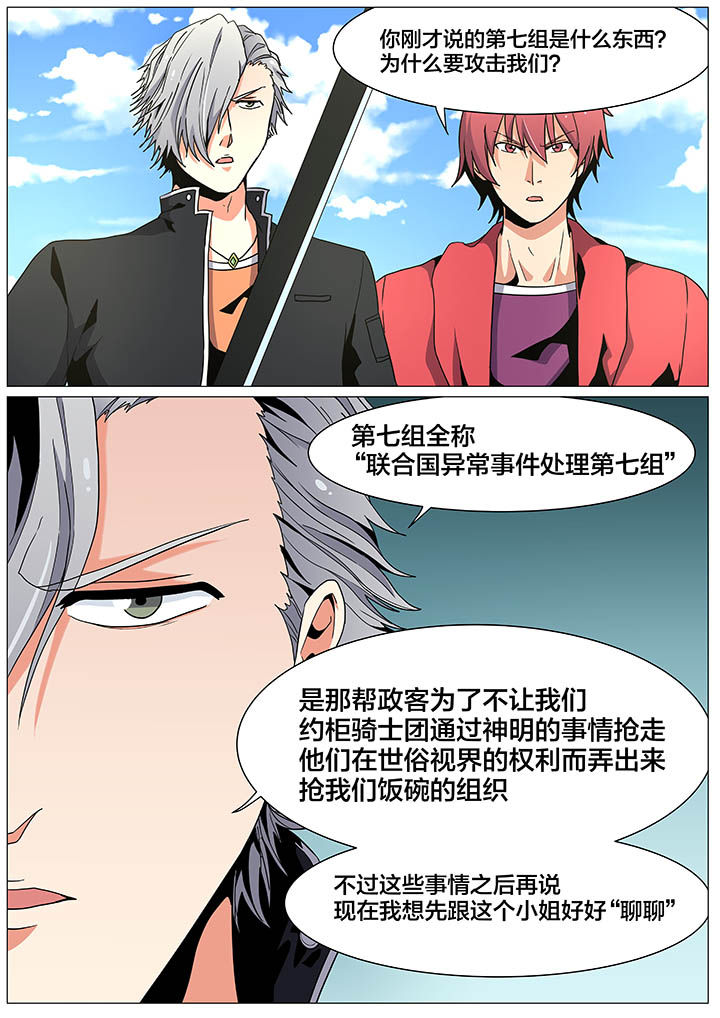 《视界之处》第26章 第7页
