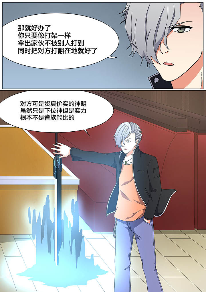 《视界之处》第24章 第3页