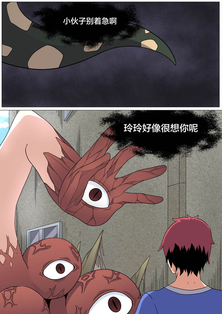 《视界之处》第17章 第3页