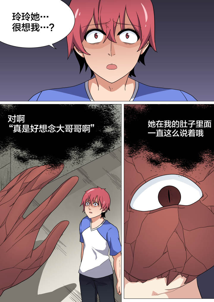 《视界之处》第17章 第4页