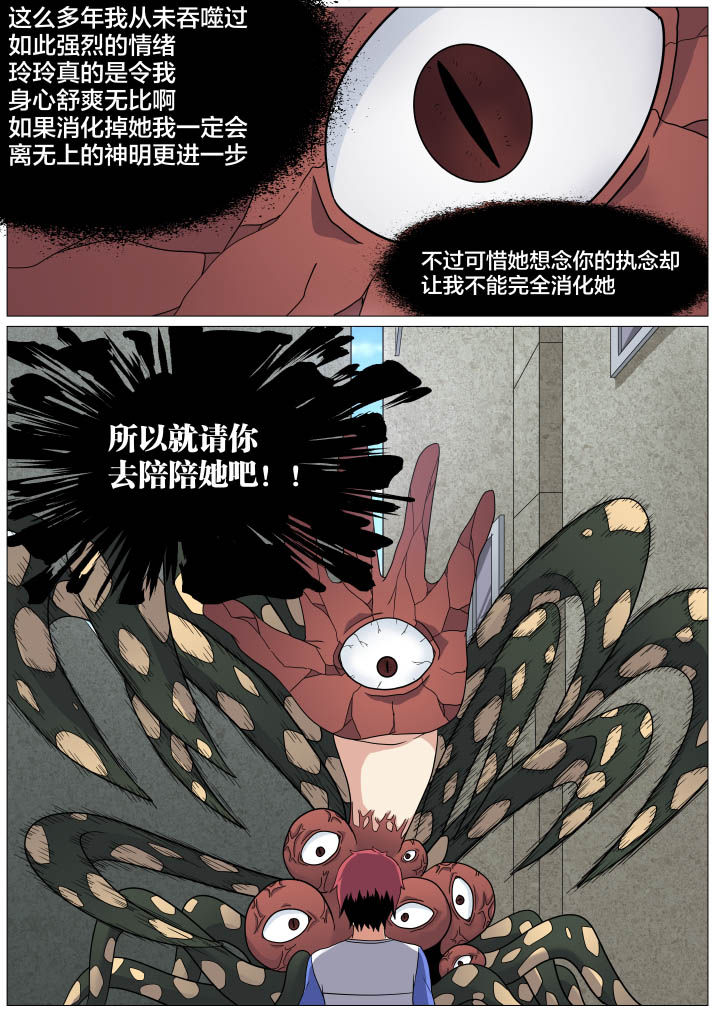 《视界之处》第17章 第5页
