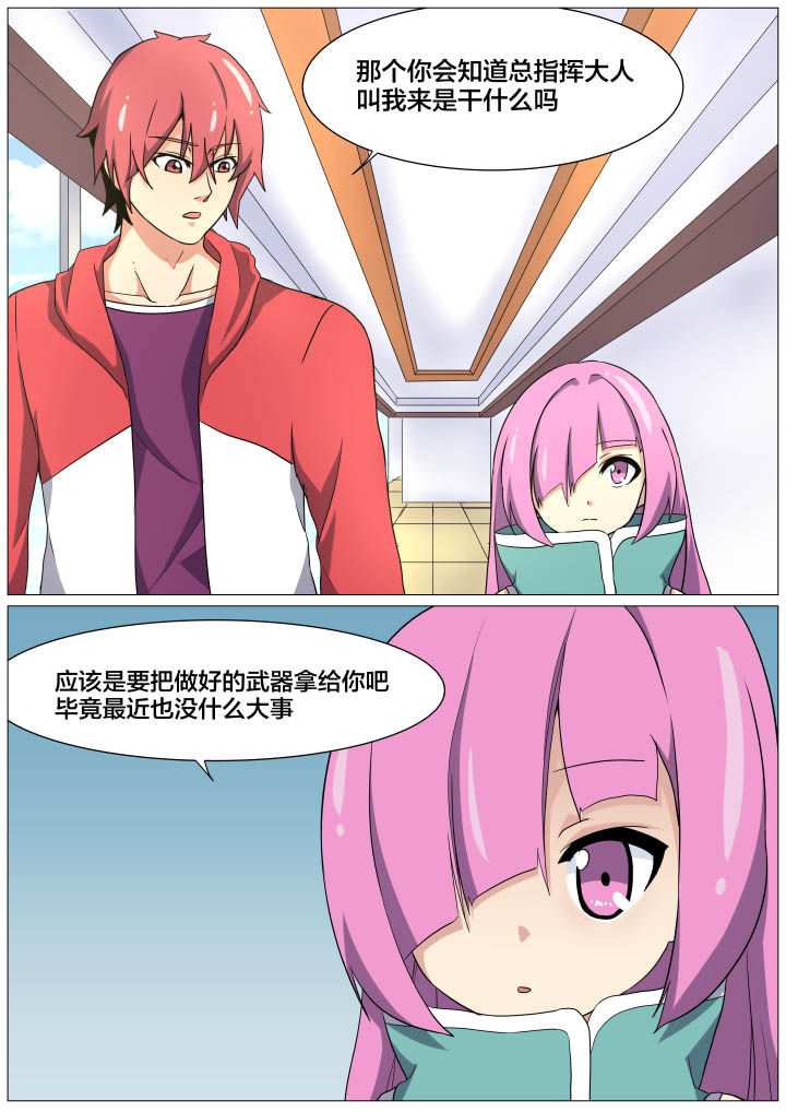 《视界之处》第19章 第2页