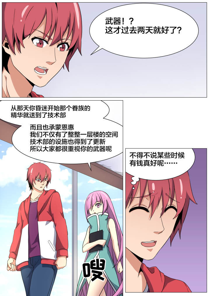 《视界之处》第19章 第3页