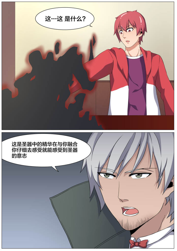 《视界之处》第20章 第1页