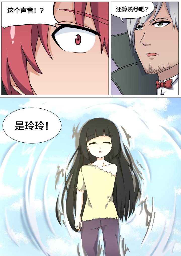 《视界之处》第20章 第3页