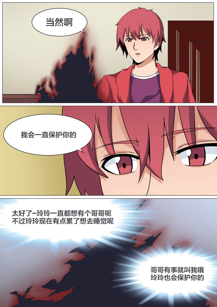 《视界之处》第20章 第6页