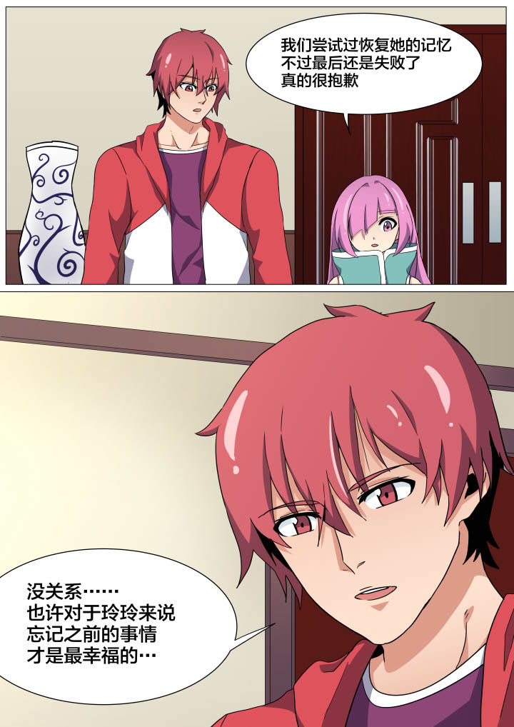《视界之处》第20章 第8页