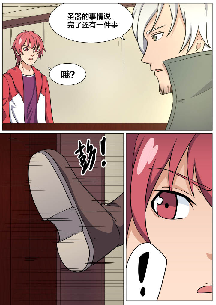 《视界之处》第21章 第1页