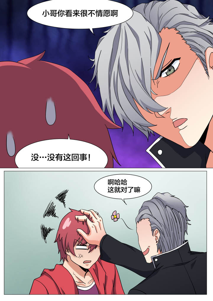 《视界之处》第21章 第6页