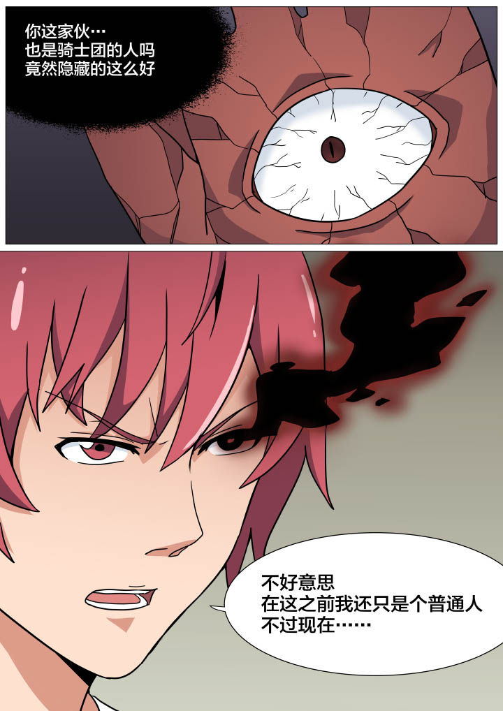 《视界之处》第18章 第2页