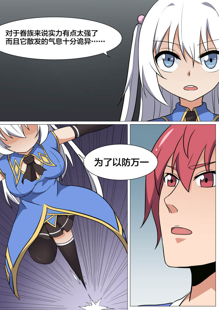 《视界之处》第16章 第3页