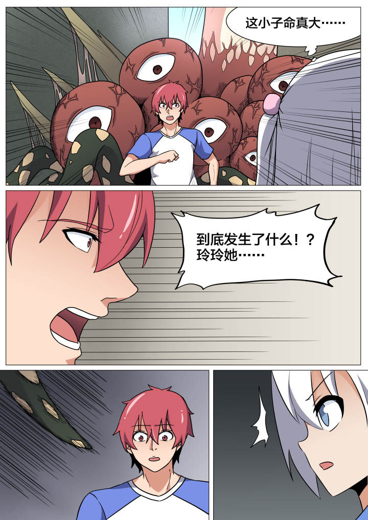 《视界之处》第15章 第2页