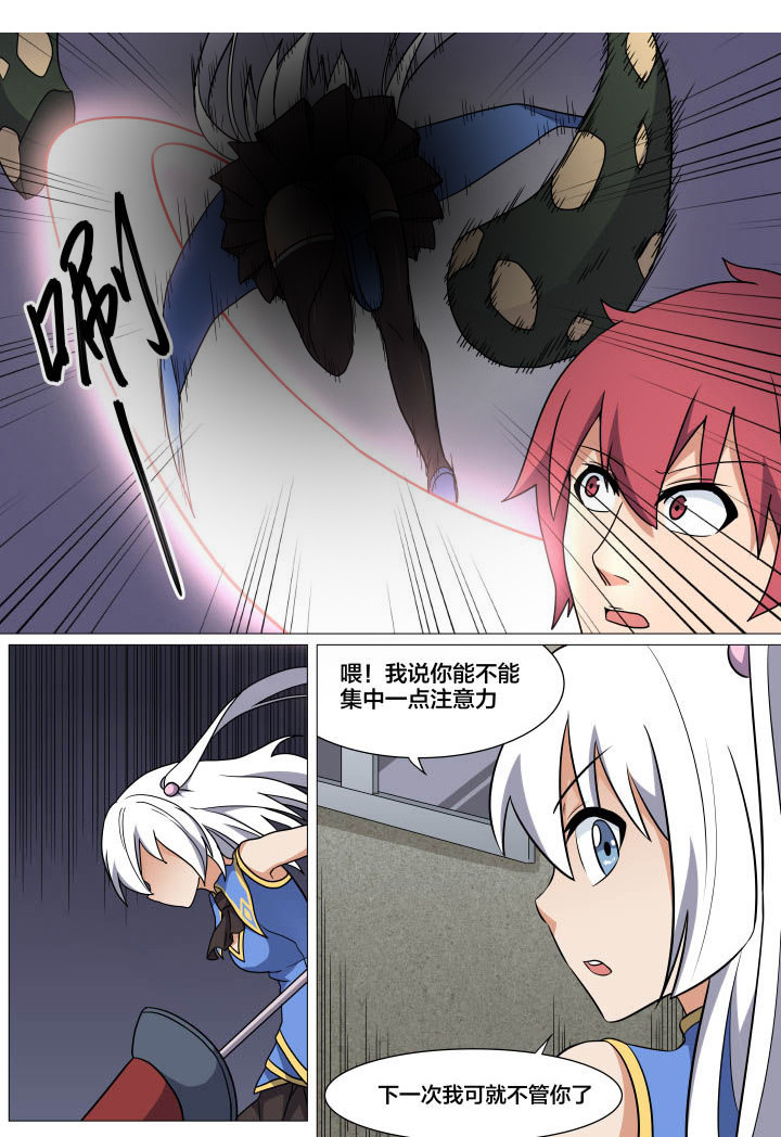 《视界之处》第15章 第3页