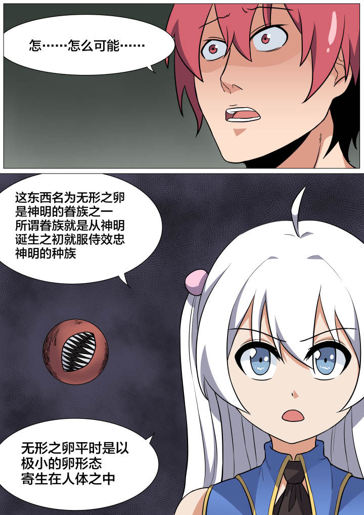 《视界之处》第15章 第5页
