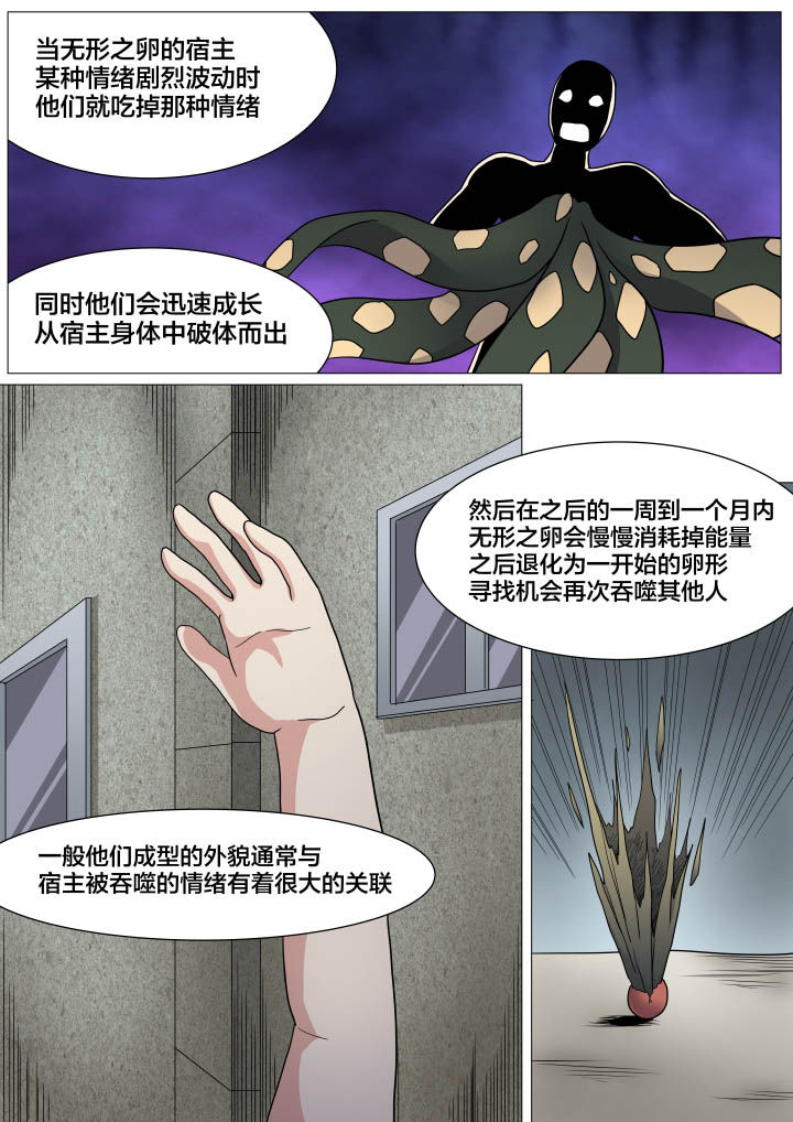 《视界之处》第15章 第6页