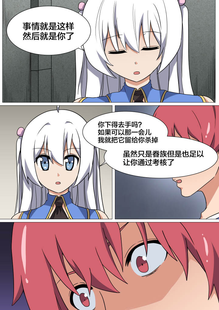 《视界之处》第15章 第7页