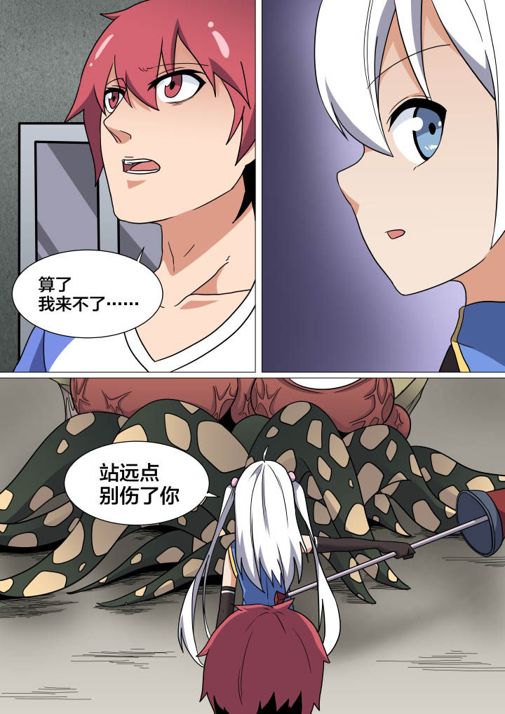 《视界之处》第15章 第8页