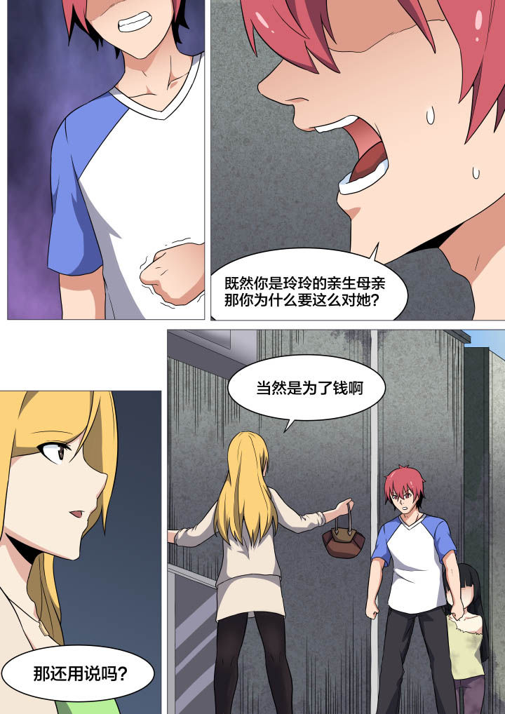 《视界之处》第13章 第2页